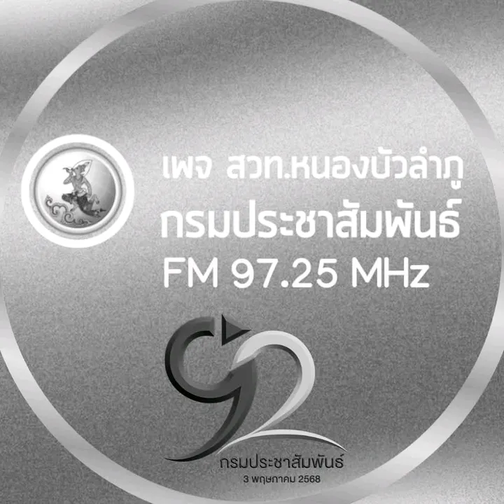 radio_thai_nb