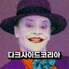 darksidekorea0