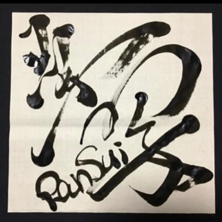 ransui_syodoo