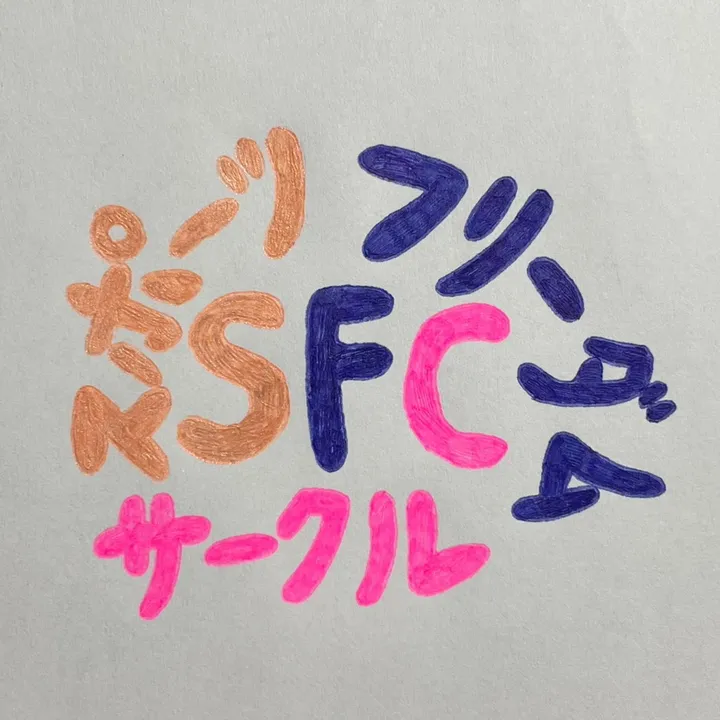 supofuri_nue