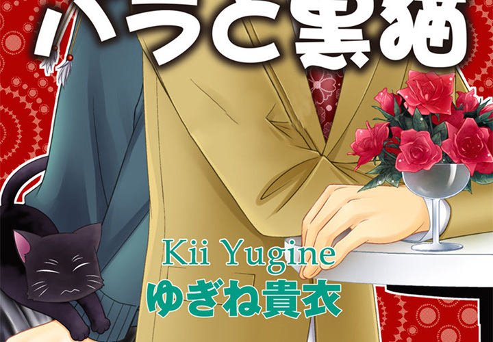 The Rose and The Black Cat - episode 9 - 1