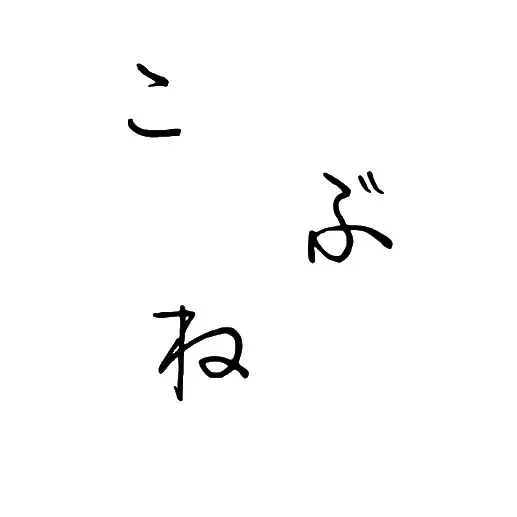 @kobune_jeb