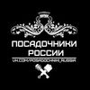 posadocniki_russia