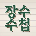 @jangsu_life