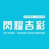 eyeshinetw