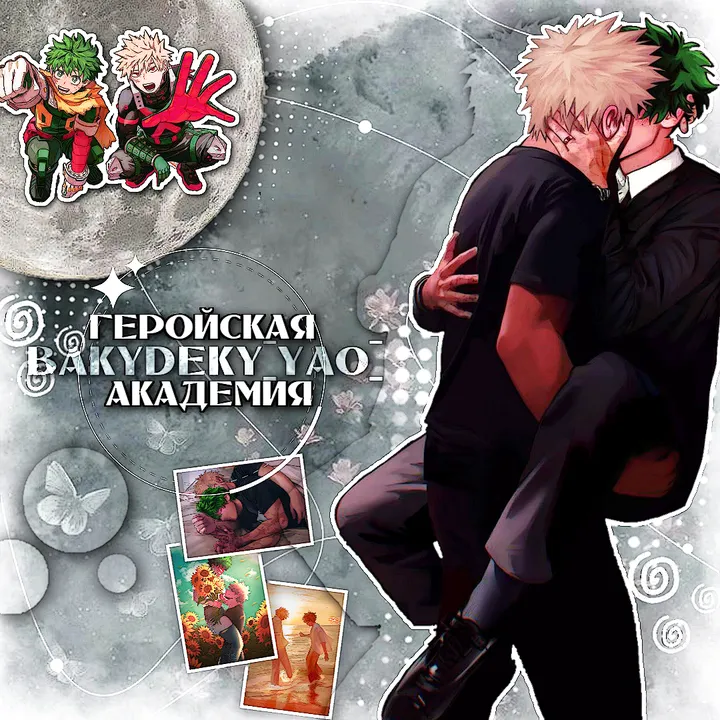 bakydeky_yao_