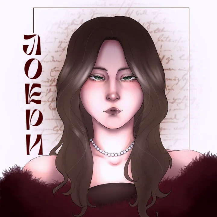 loerykiss