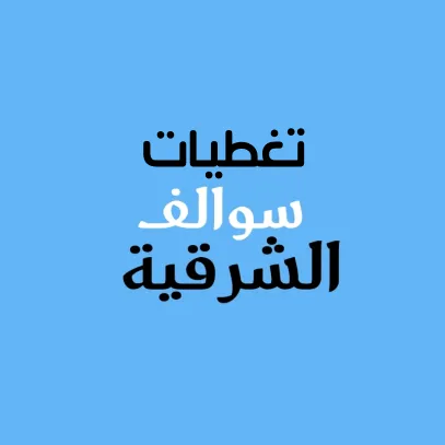 @sawalef_33