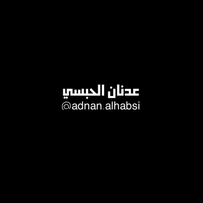 @adnan.alhabsi