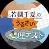 urusai_shinri