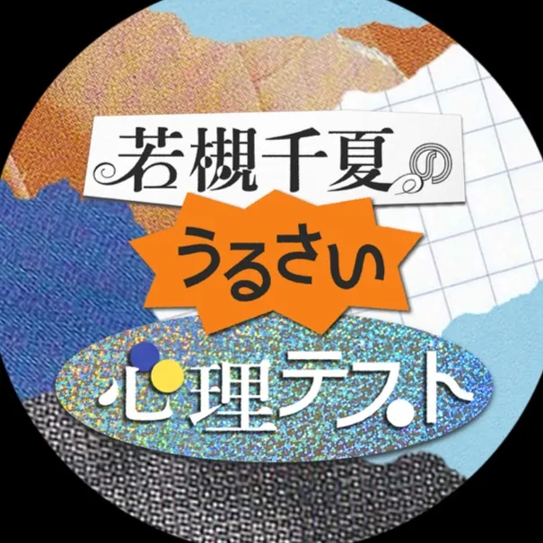 urusai_shinri
