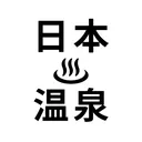 @japanese_hot_springs1