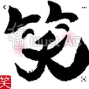 @nobuyoshi.fumiko.81