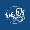 paikubpro
