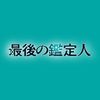 kanteinin_fuji