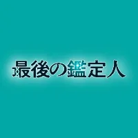 kanteinin_fuji