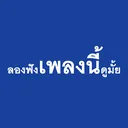 @trylistentothissong