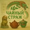 tea_guard