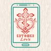 batyushkalove