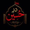 dar.e.hussain.a.s