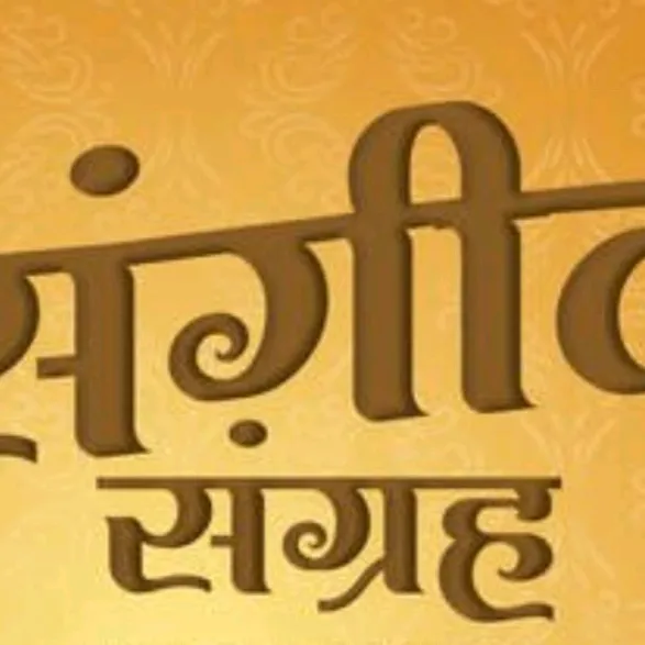 sangit_sangraha