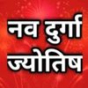 navdurga.jyotish