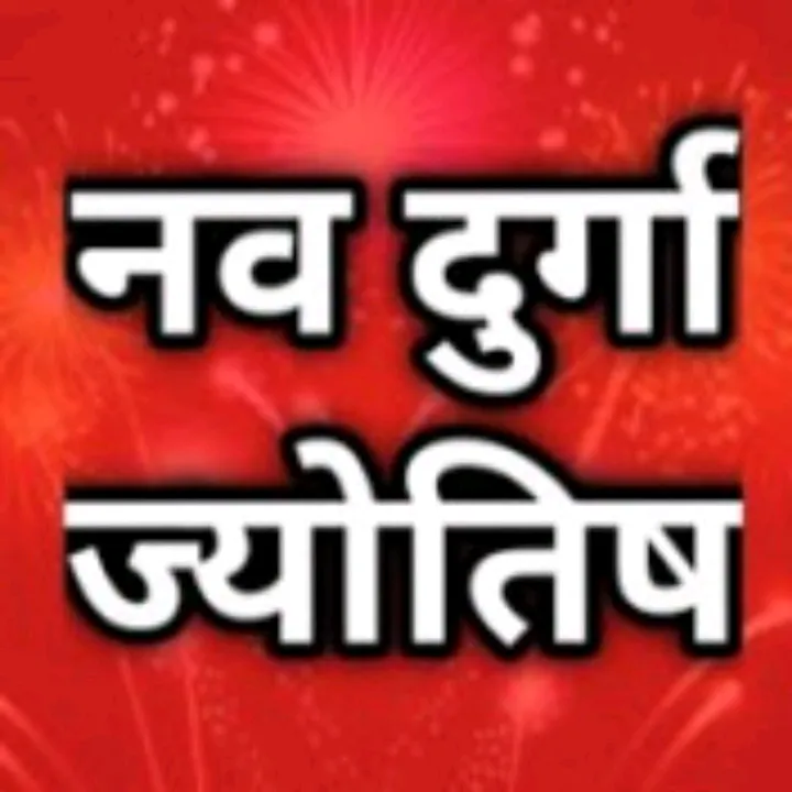 @navdurga.jyotish