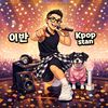 ivanthekpopstan