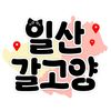 go_yang_eat