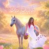 theshehani