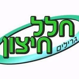 halalhitzon