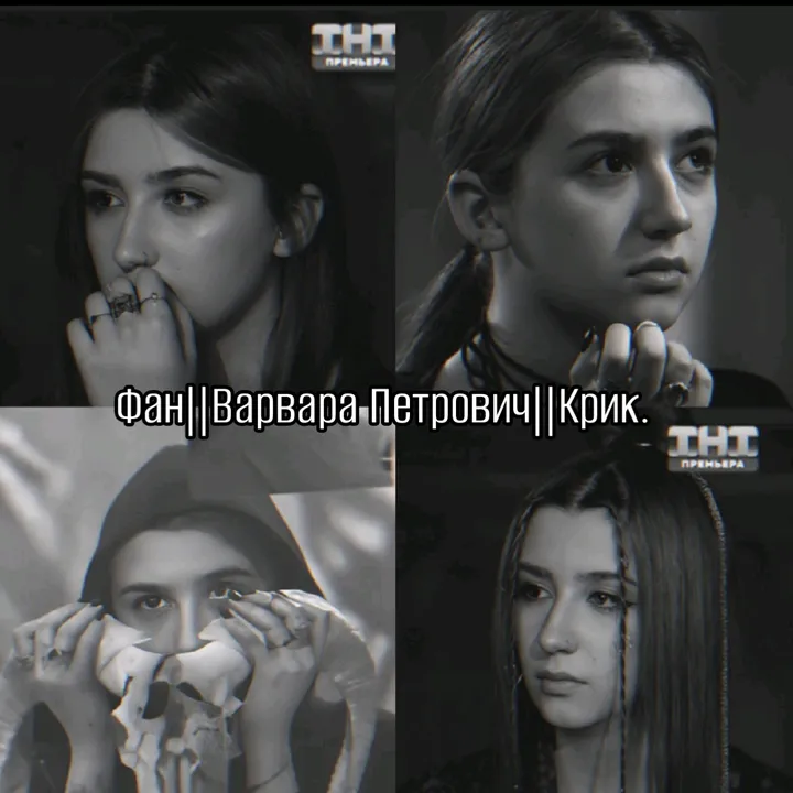 varvara_krik1