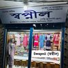 shopnil_cloth_shop