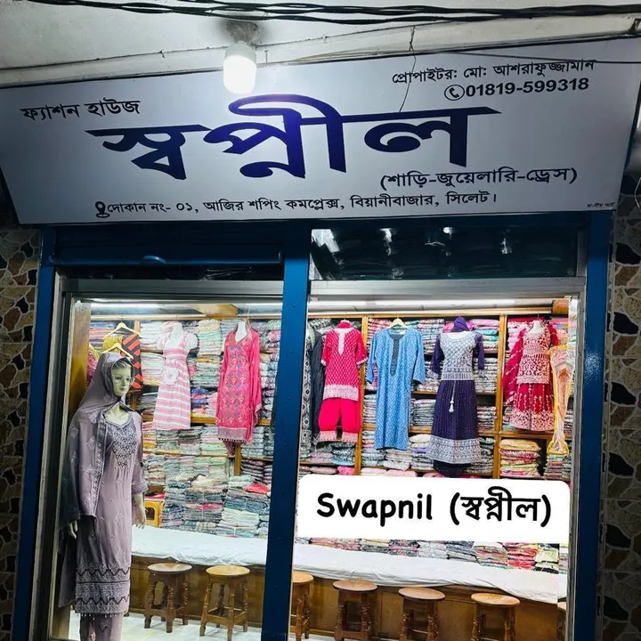 shopnil_cloth_shop