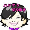 hadogenchan