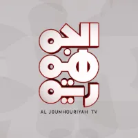aljoumhouriyatv