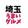 saitama_umai