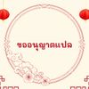 kho_anuyat_plae