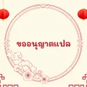 @kho_anuyat_plae