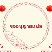 kho_anuyat_plae