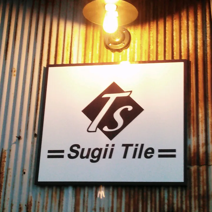 sugiitile