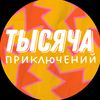 1000_adventures