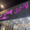 alnarjas_fashion