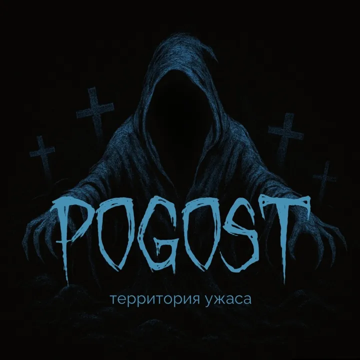 @pogost.quest
