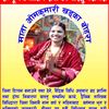 mataomkumari
