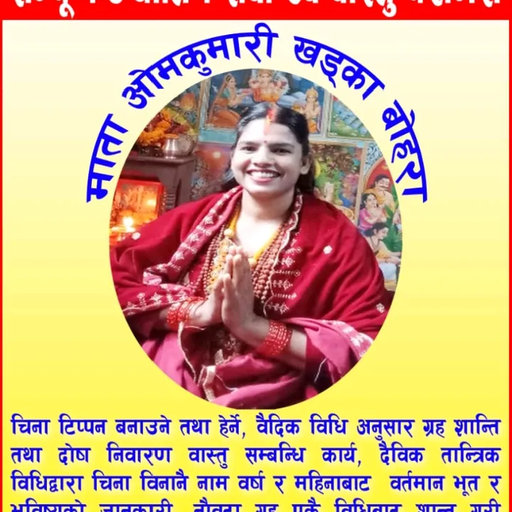 @mataomkumari