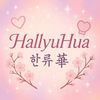 hallyuhua
