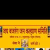 jaybajrangjankalyansamit