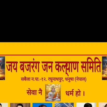 @jaybajrangjankalyansamit