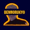 benmorukyo